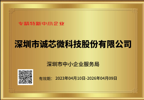 百家乐科技荣膺2023年深圳市“专精特新”中小企业认定